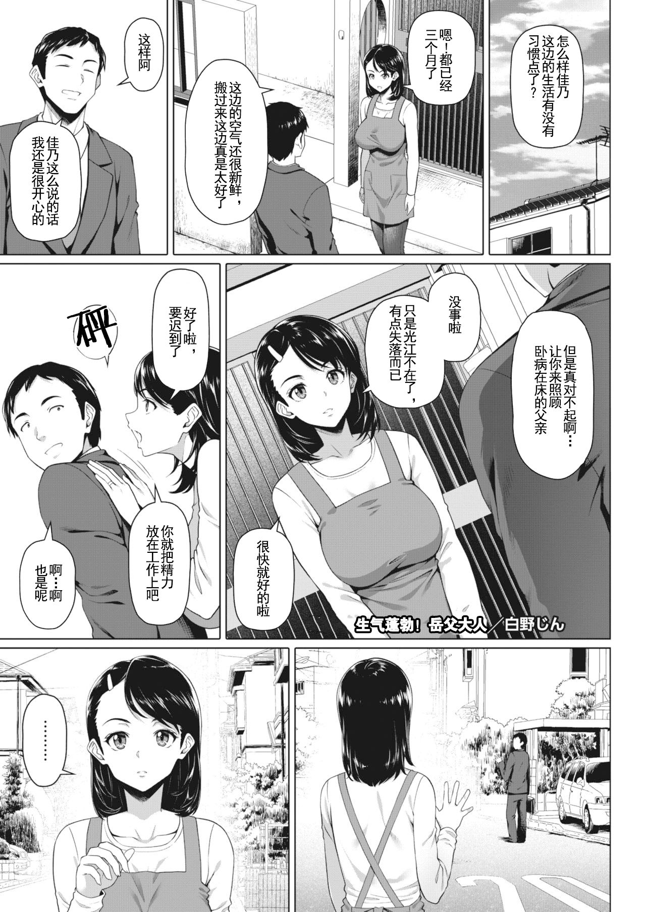 Genki Hatsuratsu! Otou-san | The Lively Father in Law page 2 full
