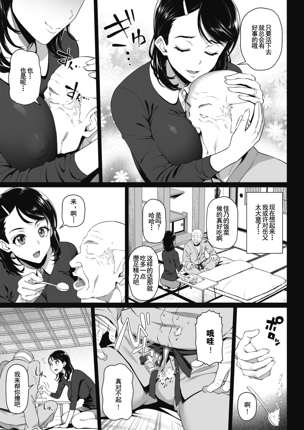 Genki Hatsuratsu! Otou-san | The Lively Father in Law page 4 full