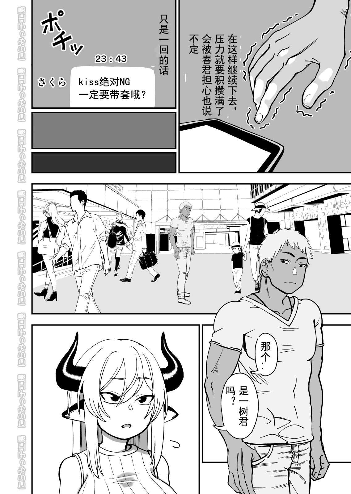 Mesu Ushi Shoufu no Ouji-sama NTR Hen page 8 full