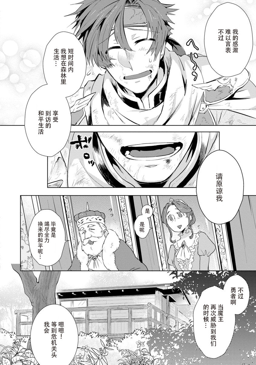 Maou-sama wa Yuusha no Ken de Midaretai | 魔王大人想用勇者的剑来捣乱 page 10 full