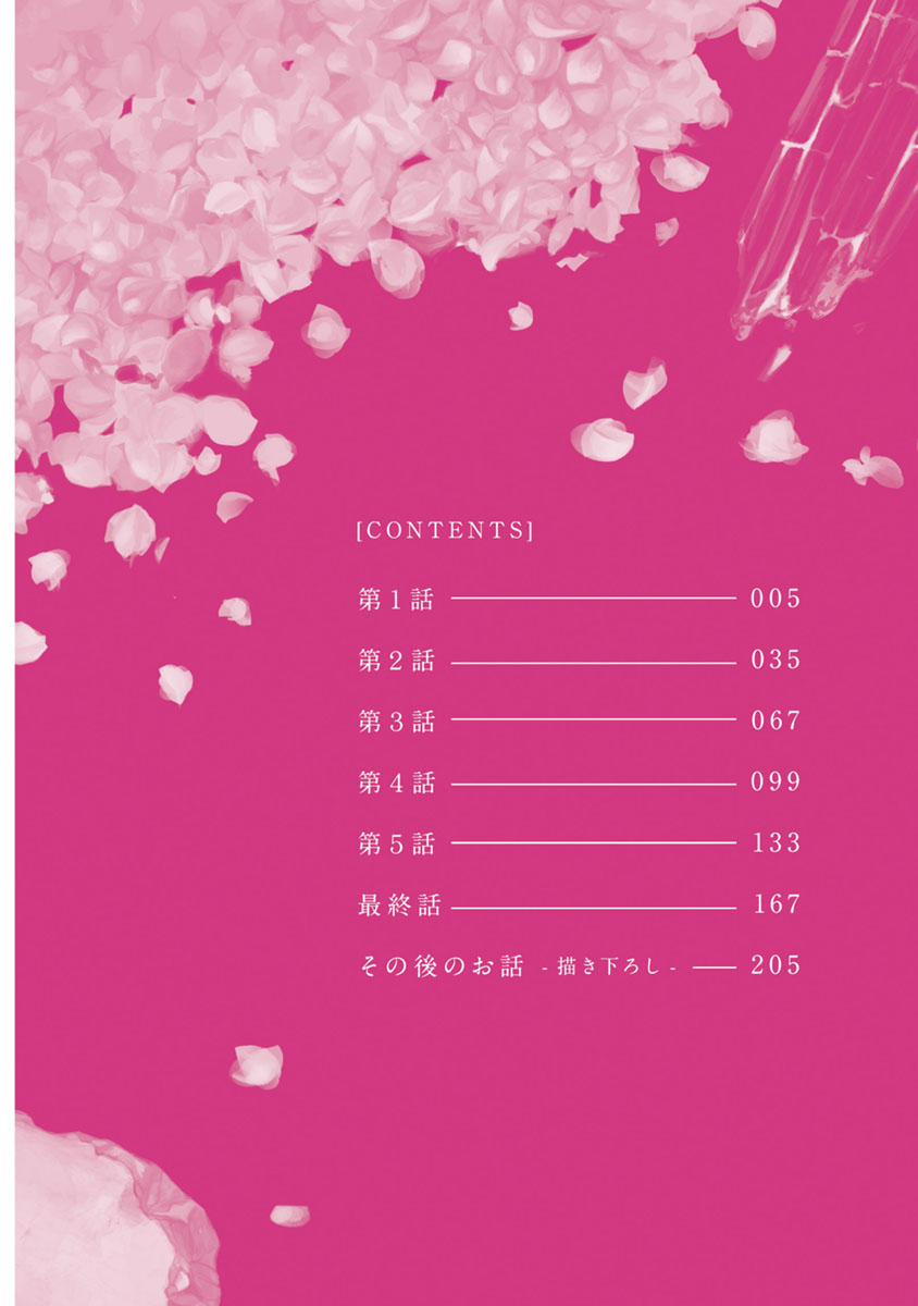 Maou-sama wa Yuusha no Ken de Midaretai | 魔王大人想用勇者的剑来捣乱 page 4 full