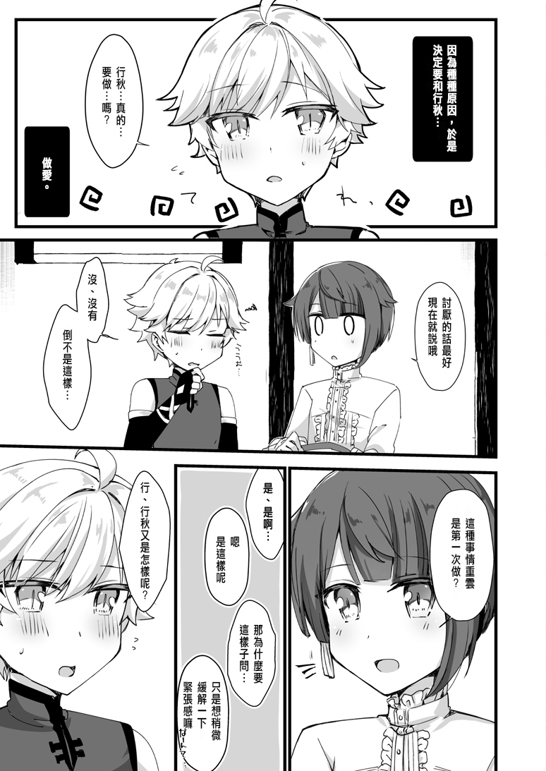 Make Love! page 3 full