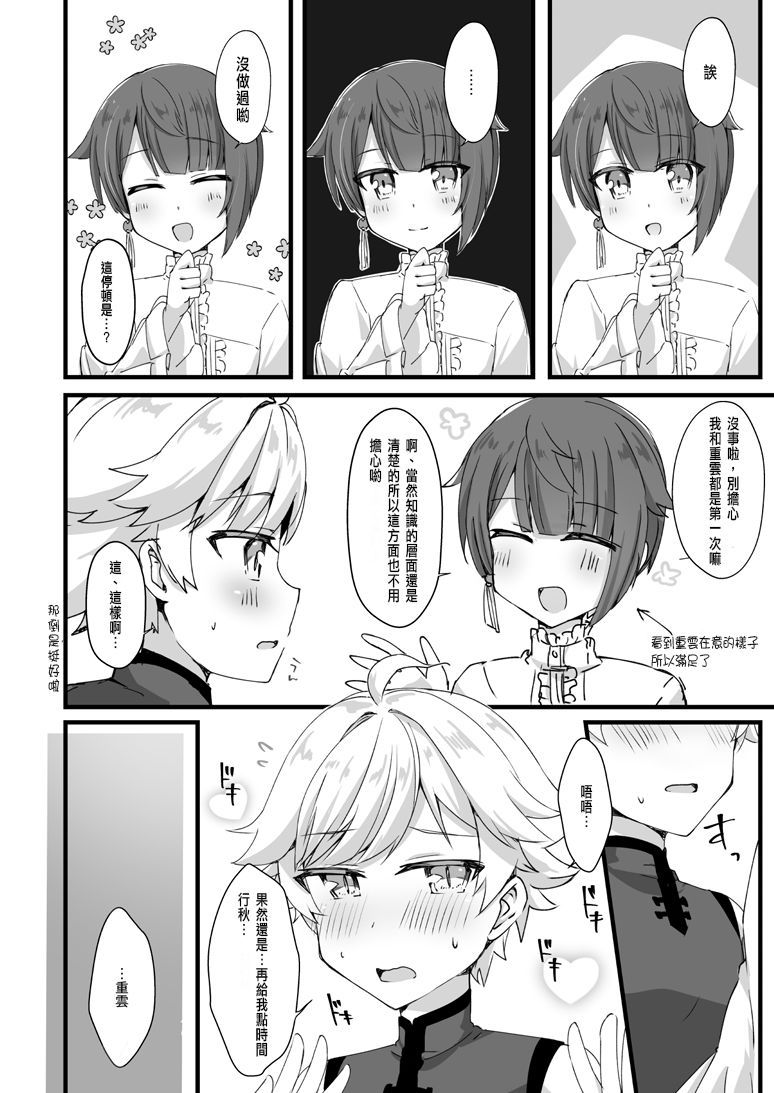 Make Love! page 4 full