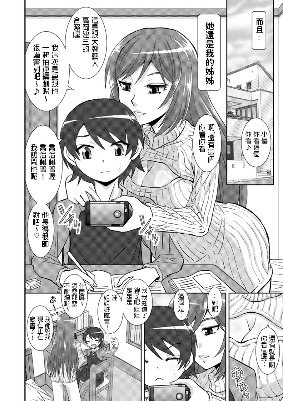Watashi ni Eroi Koto Suru? page 5 full