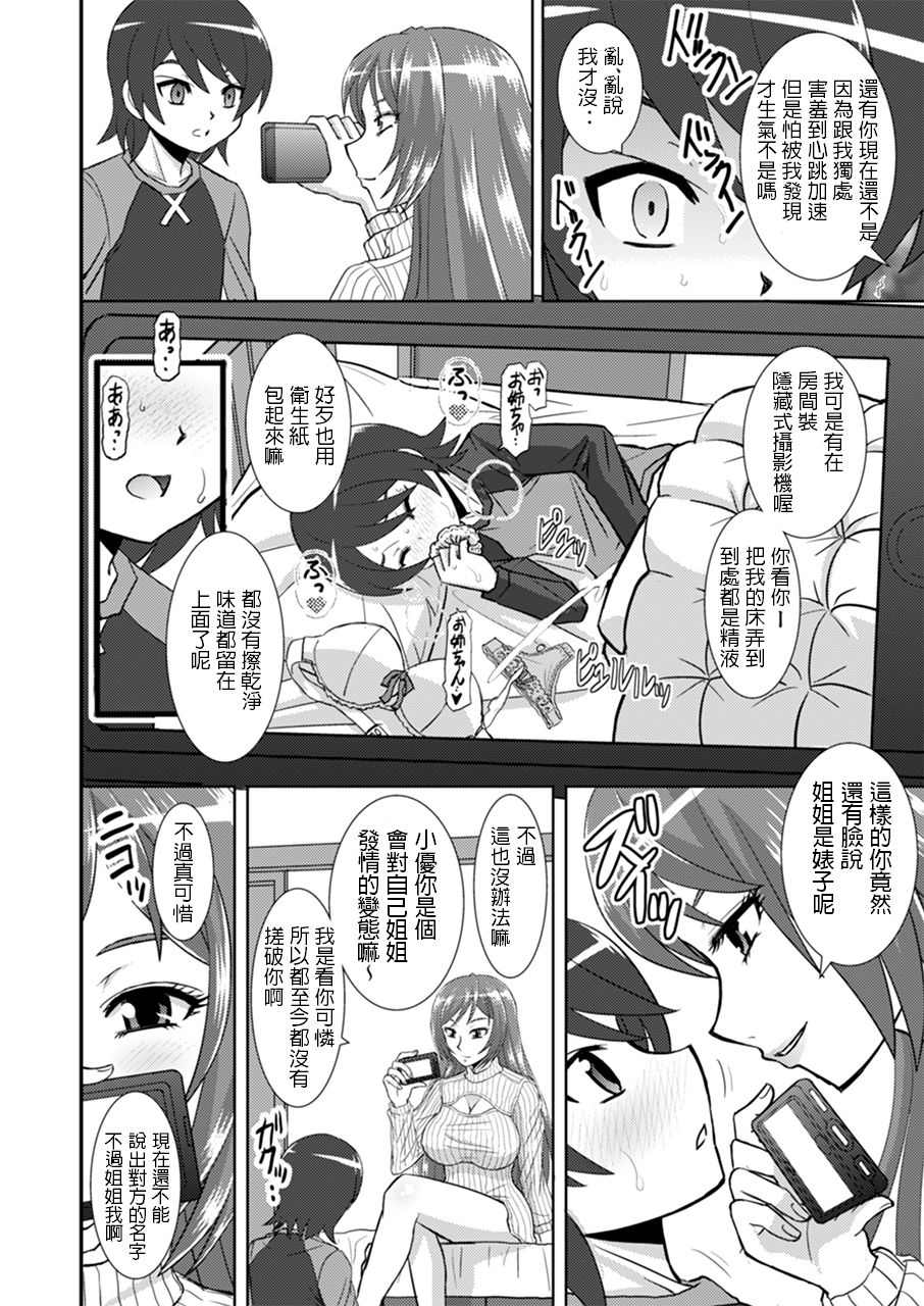 Watashi ni Eroi Koto Suru? page 9 full