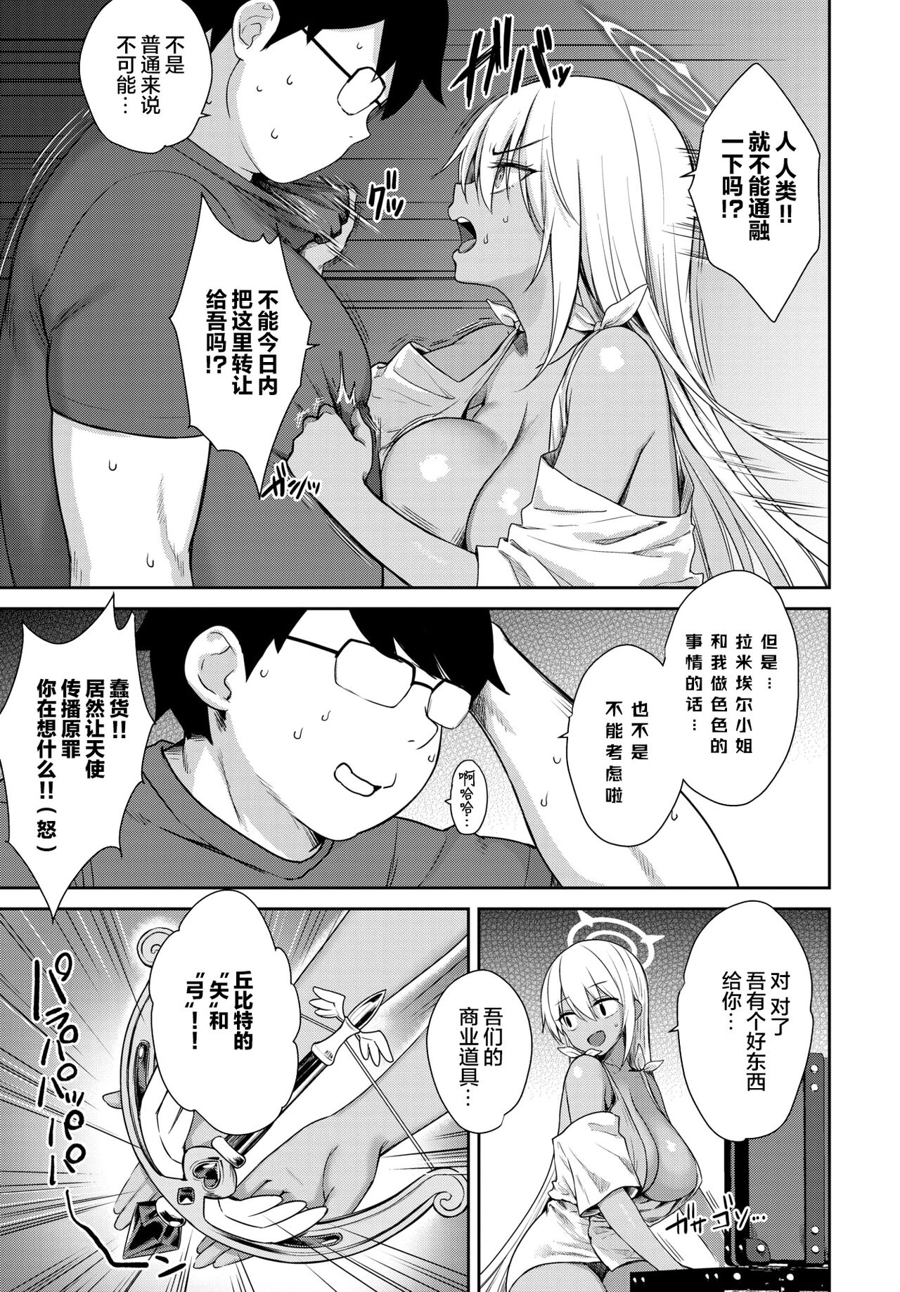 Tonari no Succubus-chan Gaiden page 10 full