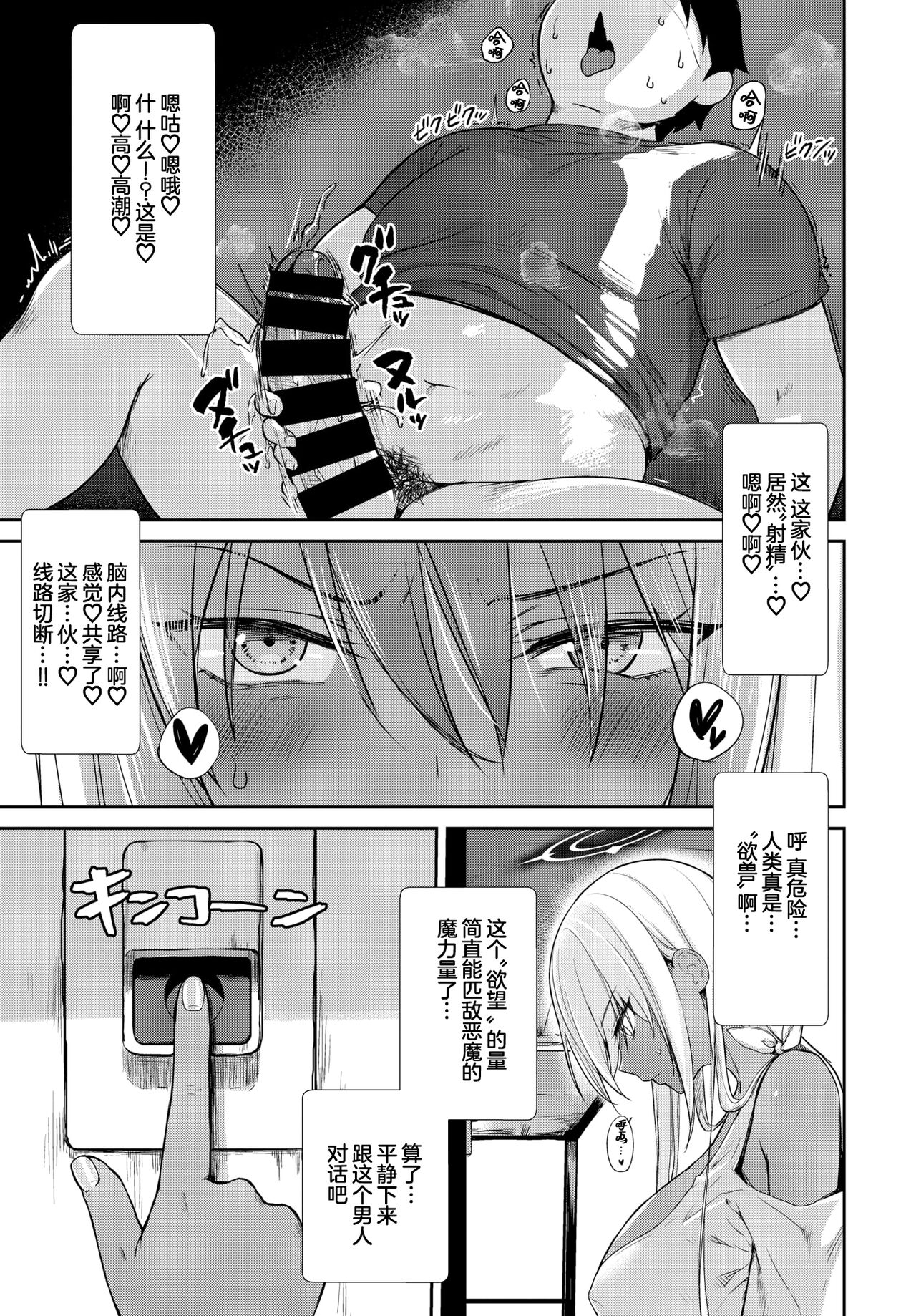 Tonari no Succubus-chan Gaiden page 4 full