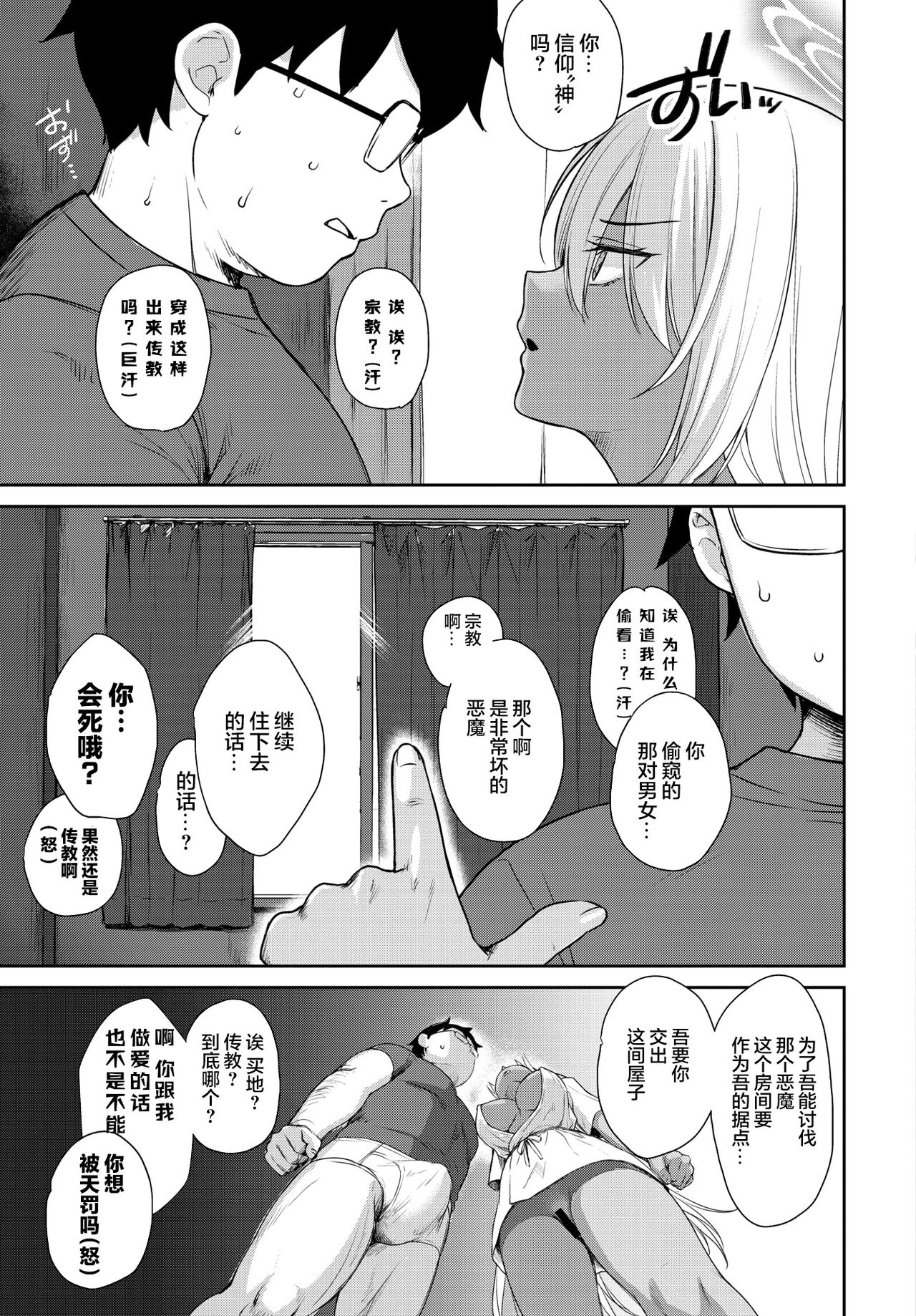 Tonari no Succubus-chan Gaiden page 6 full