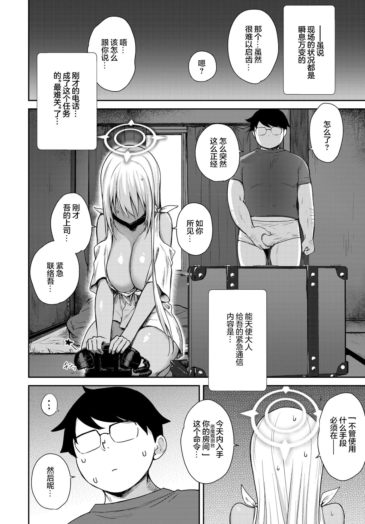 Tonari no Succubus-chan Gaiden page 9 full
