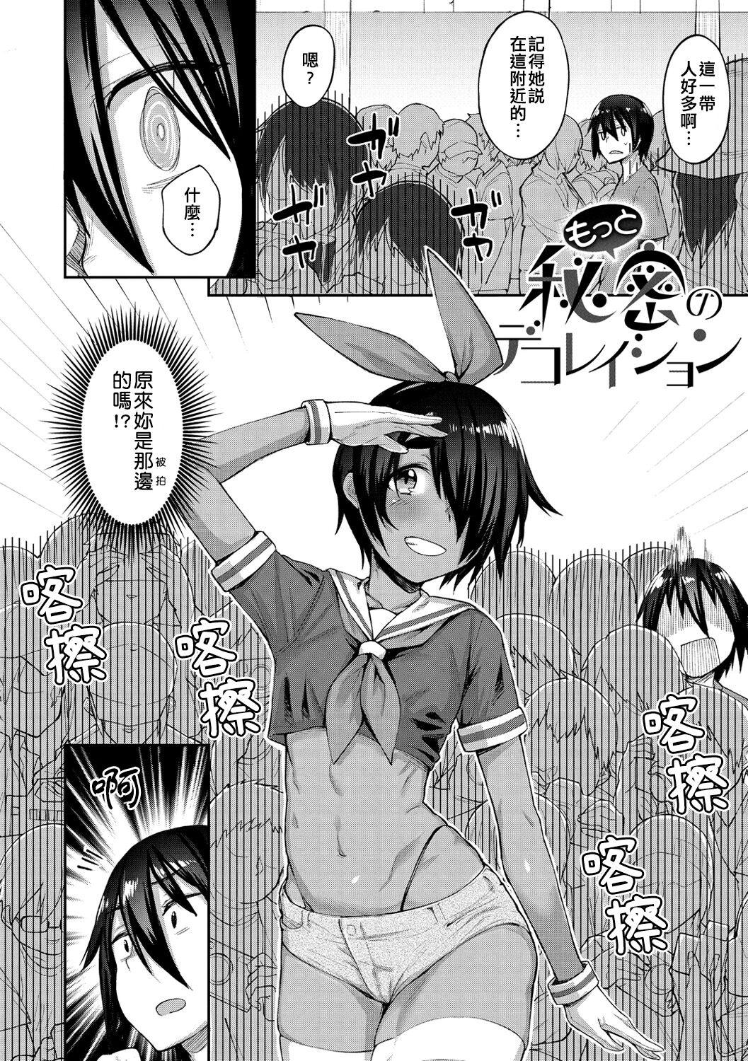 Motto Himitsu no Decoration page 3 full