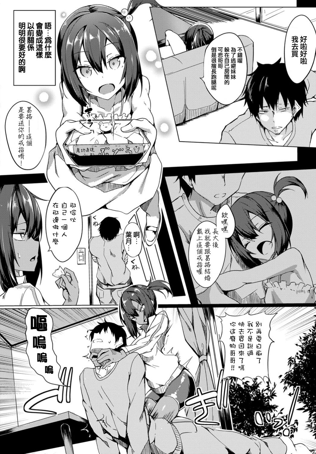 Namaiki Imouto, Orikou Daisakusen page 2 full