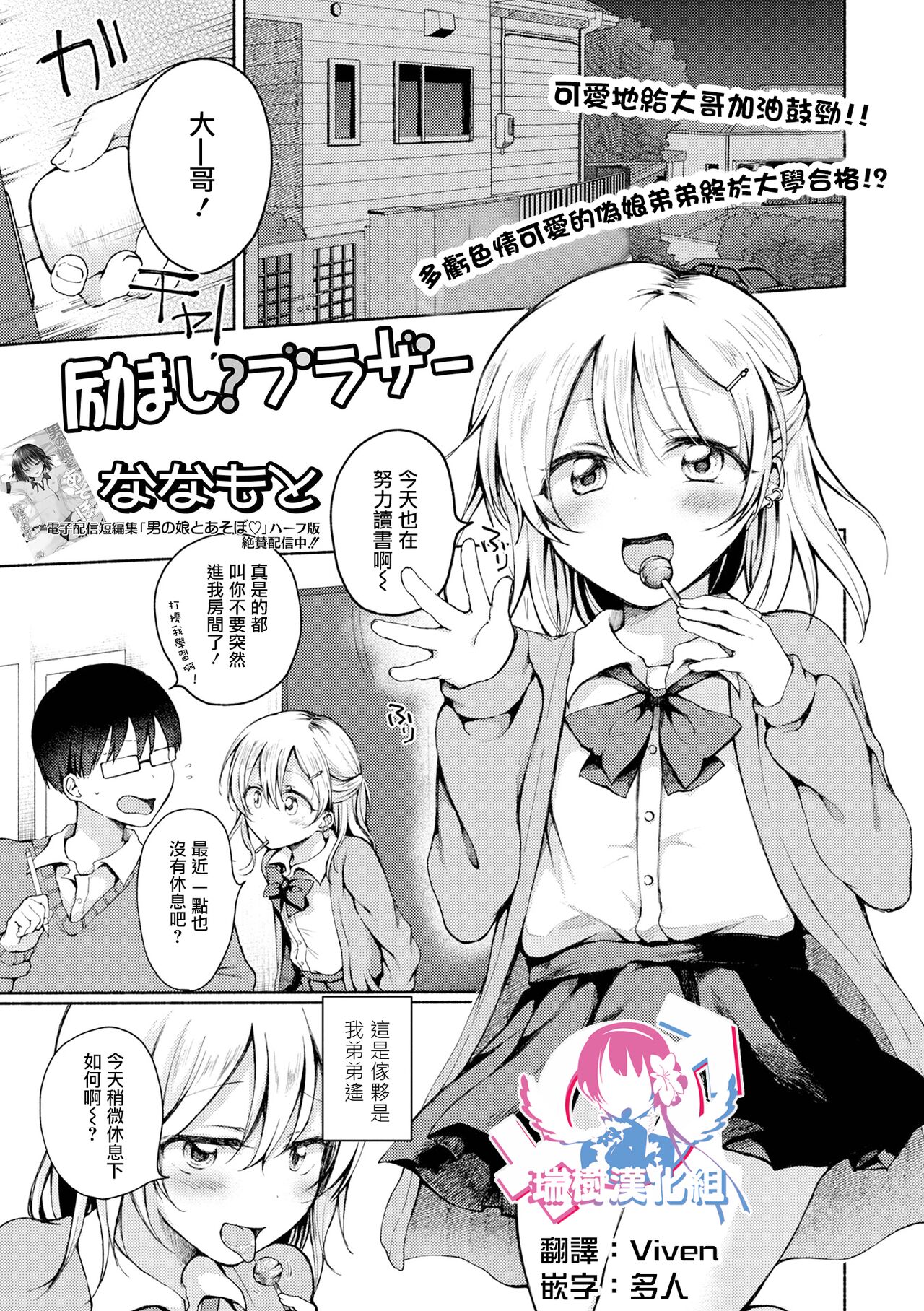 Hagemashi? Brother page 1 full