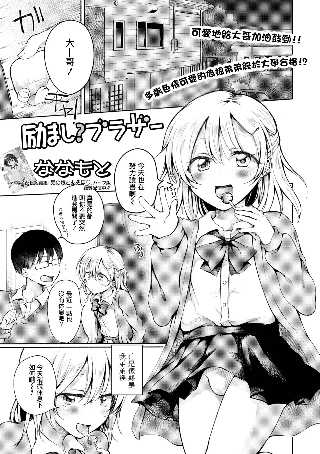 Hagemashi? Brother page 2 full