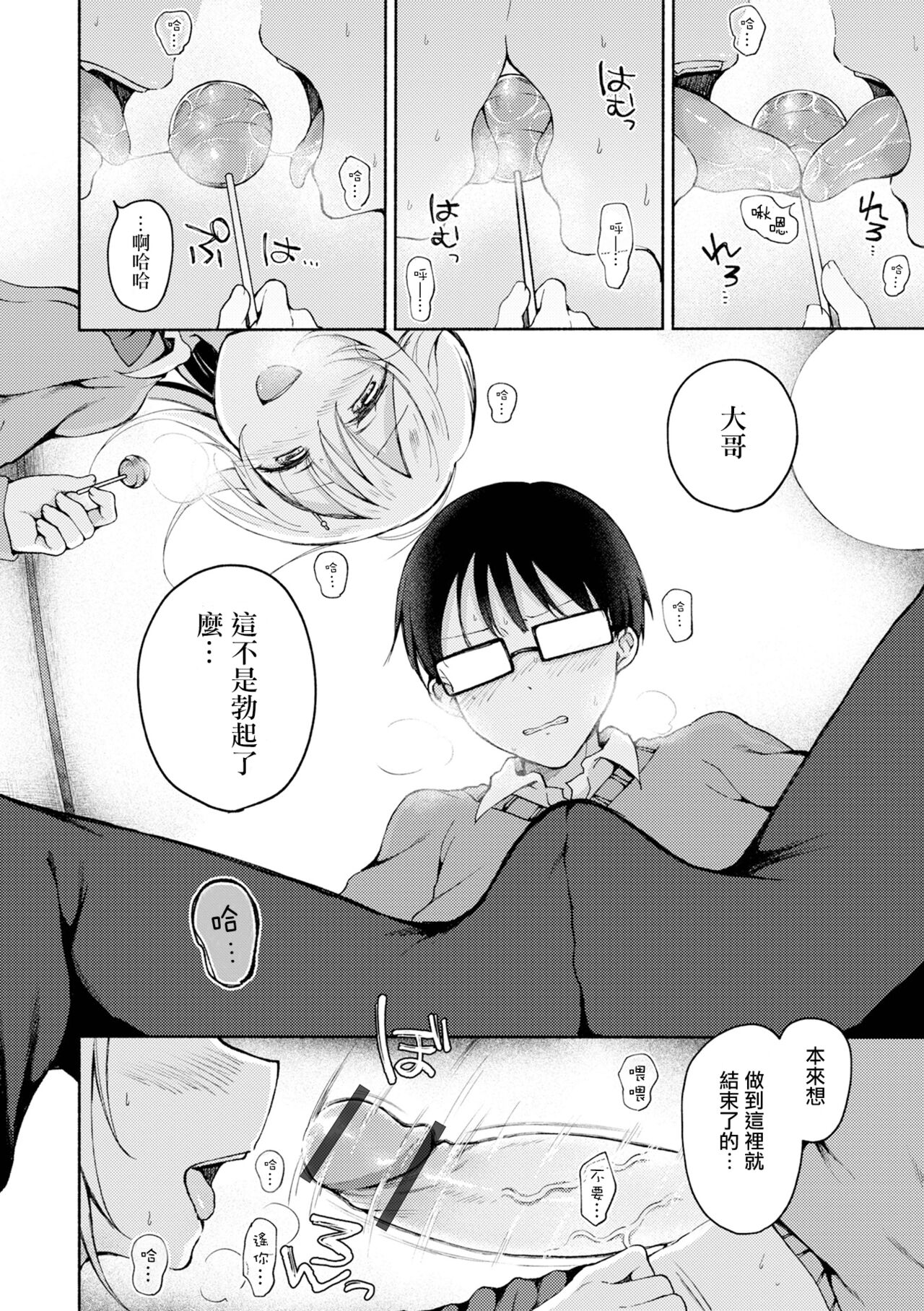 Hagemashi? Brother page 5 full