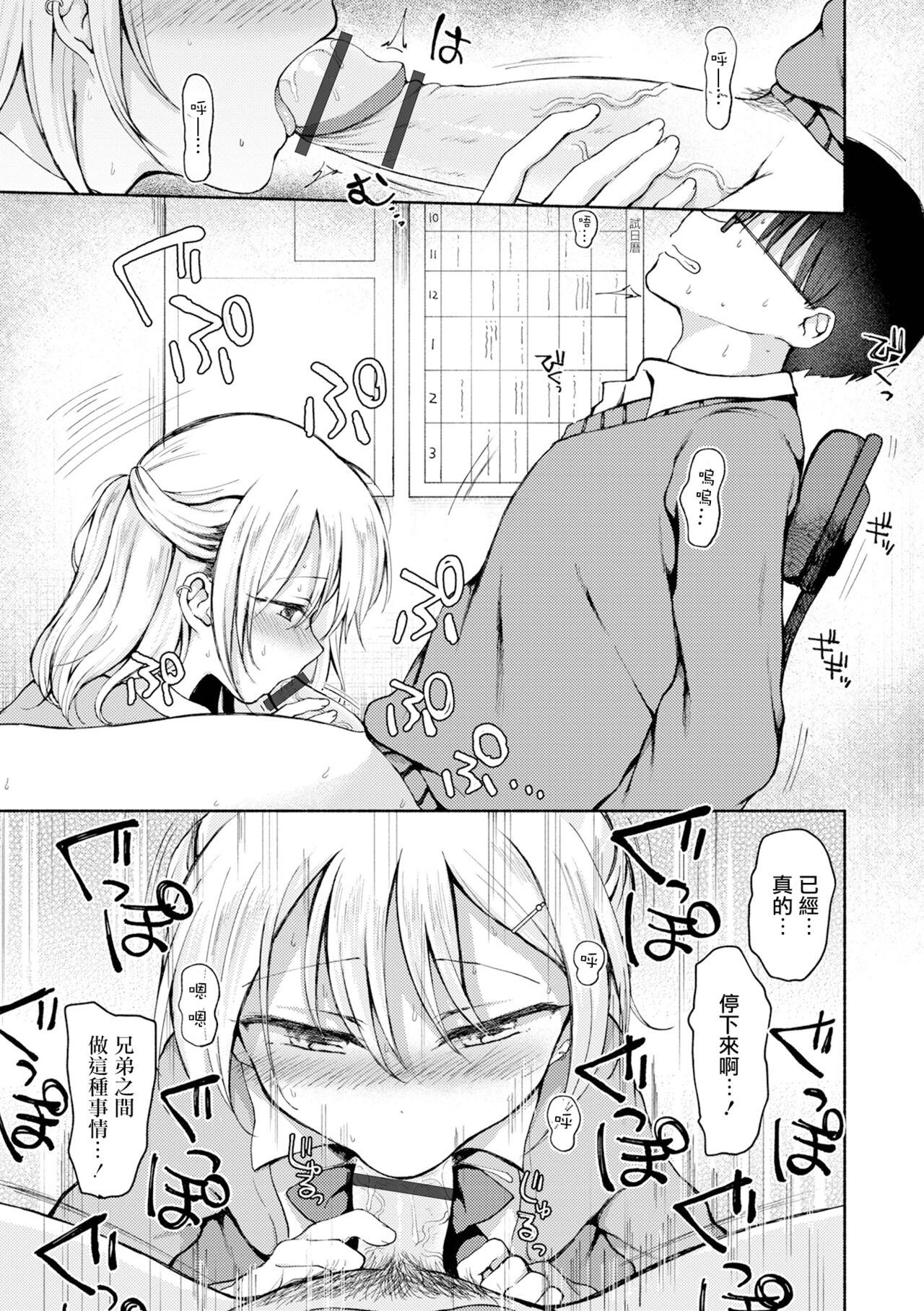 Hagemashi? Brother page 6 full