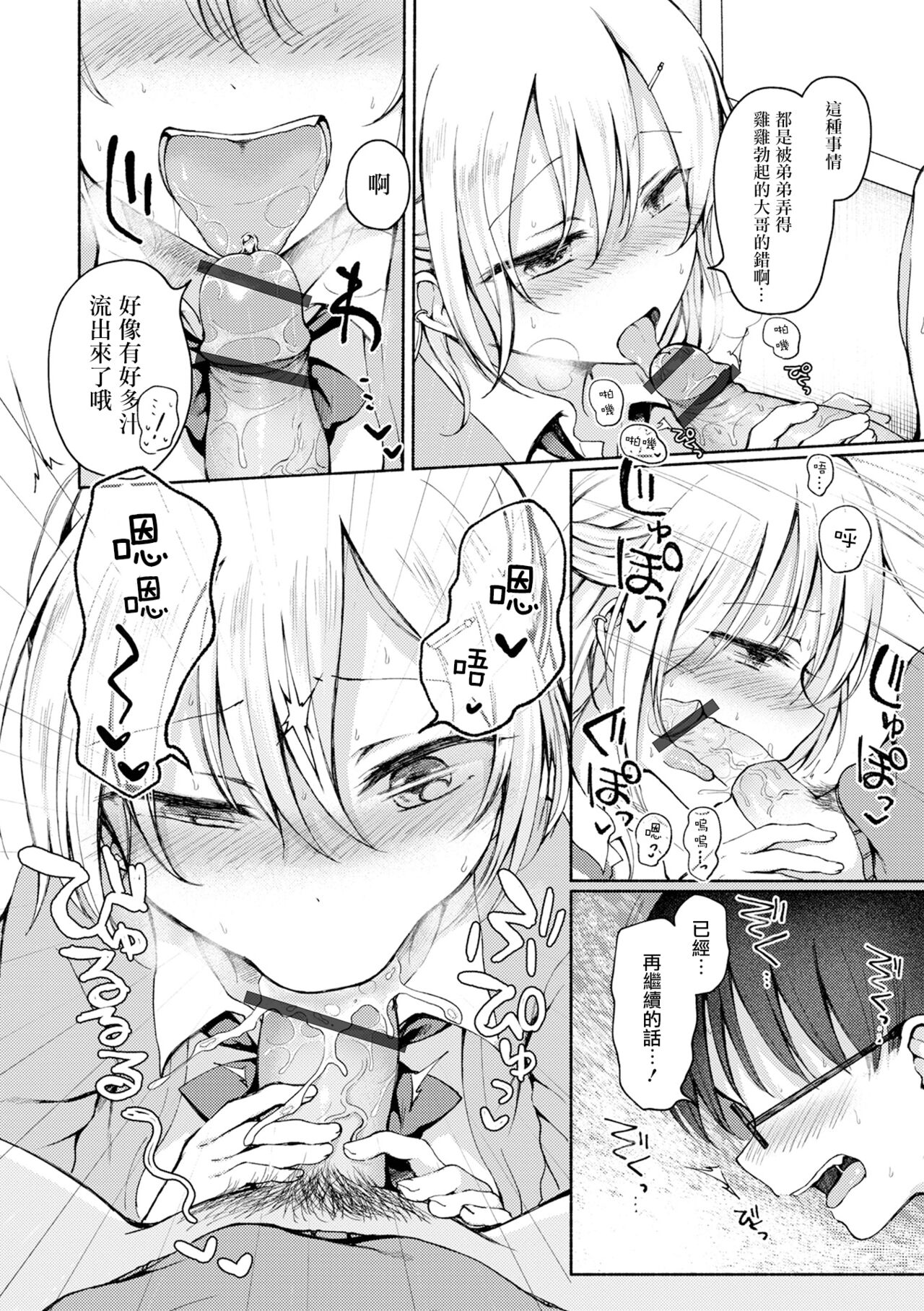 Hagemashi? Brother page 7 full