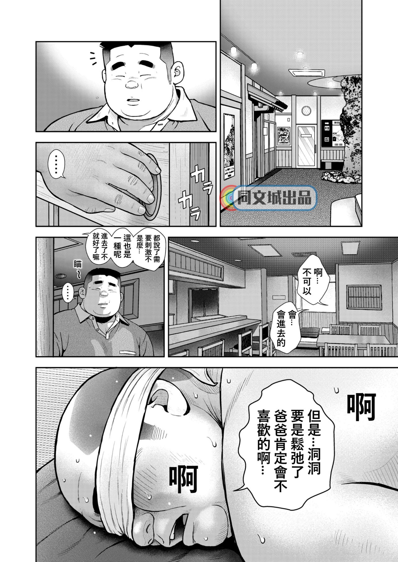 Kunoyu Nijuunihatsume Fundoshi Love 2 / Pants no Umami 2 page 8 full