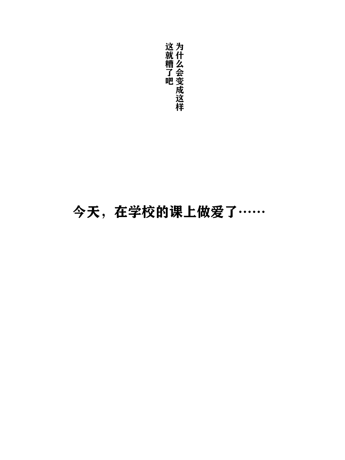 Gakkou no Jugyou de Sex Surun dakedo Matome 1 page 5 full