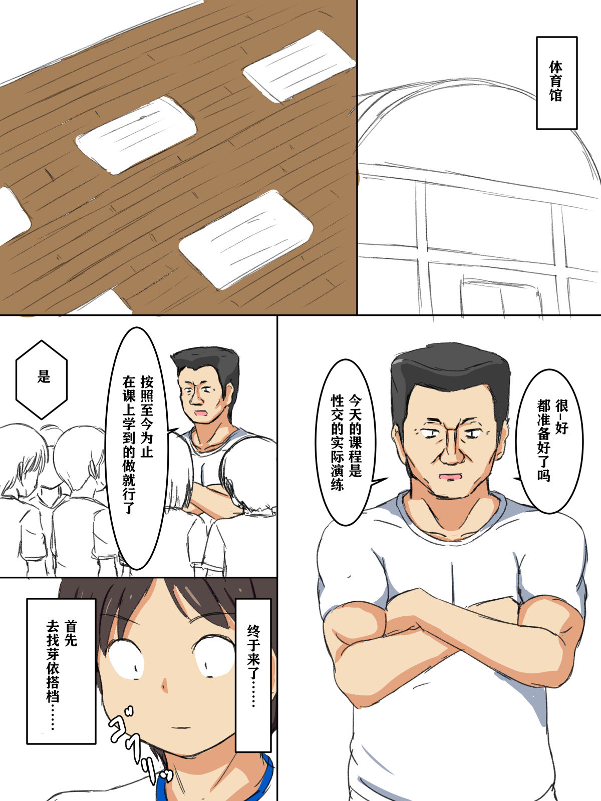 Gakkou no Jugyou de Sex Surun dakedo Matome 1 page 8 full