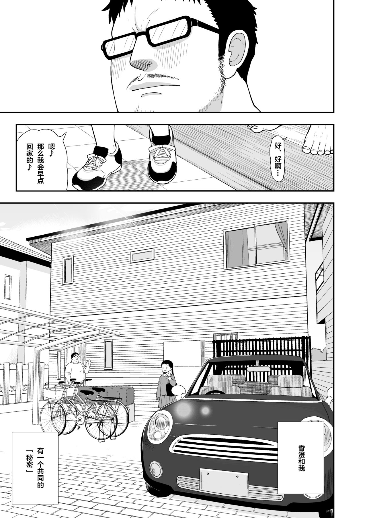 Jimi na Hitorimusume ga Tsuma no Kawari ni SeFri ni Natte kureta Hanashi page 6 full