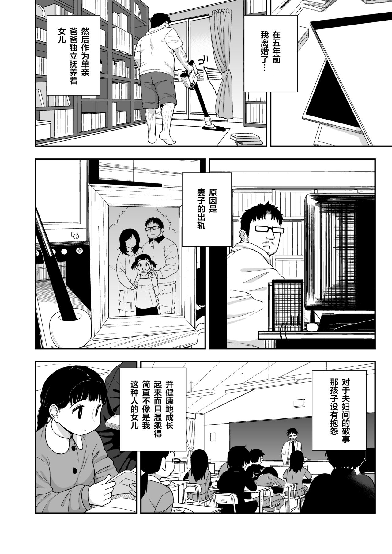 Jimi na Hitorimusume ga Tsuma no Kawari ni SeFri ni Natte kureta Hanashi page 7 full