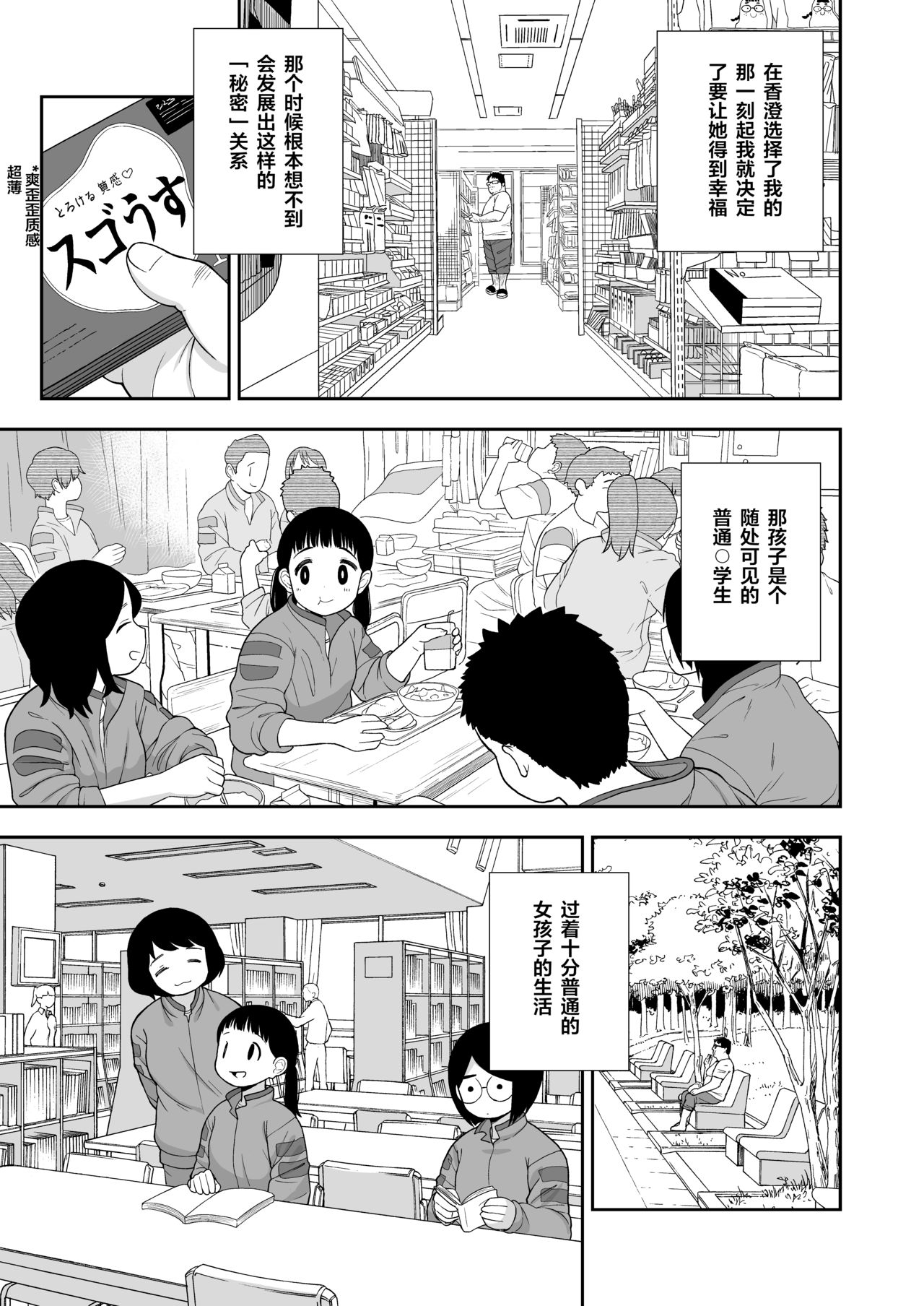 Jimi na Hitorimusume ga Tsuma no Kawari ni SeFri ni Natte kureta Hanashi page 8 full