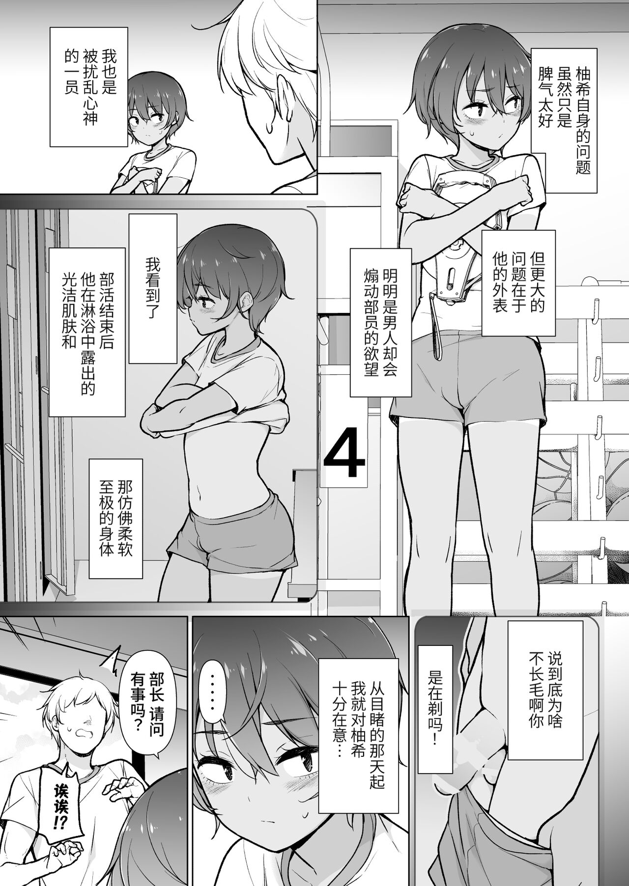 Hiyake Ato kukkiri na Otokonoko page 4 full