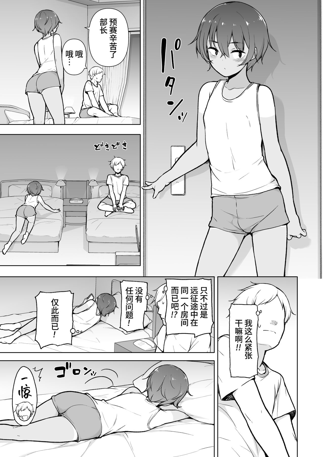 Hiyake Ato kukkiri na Otokonoko page 6 full
