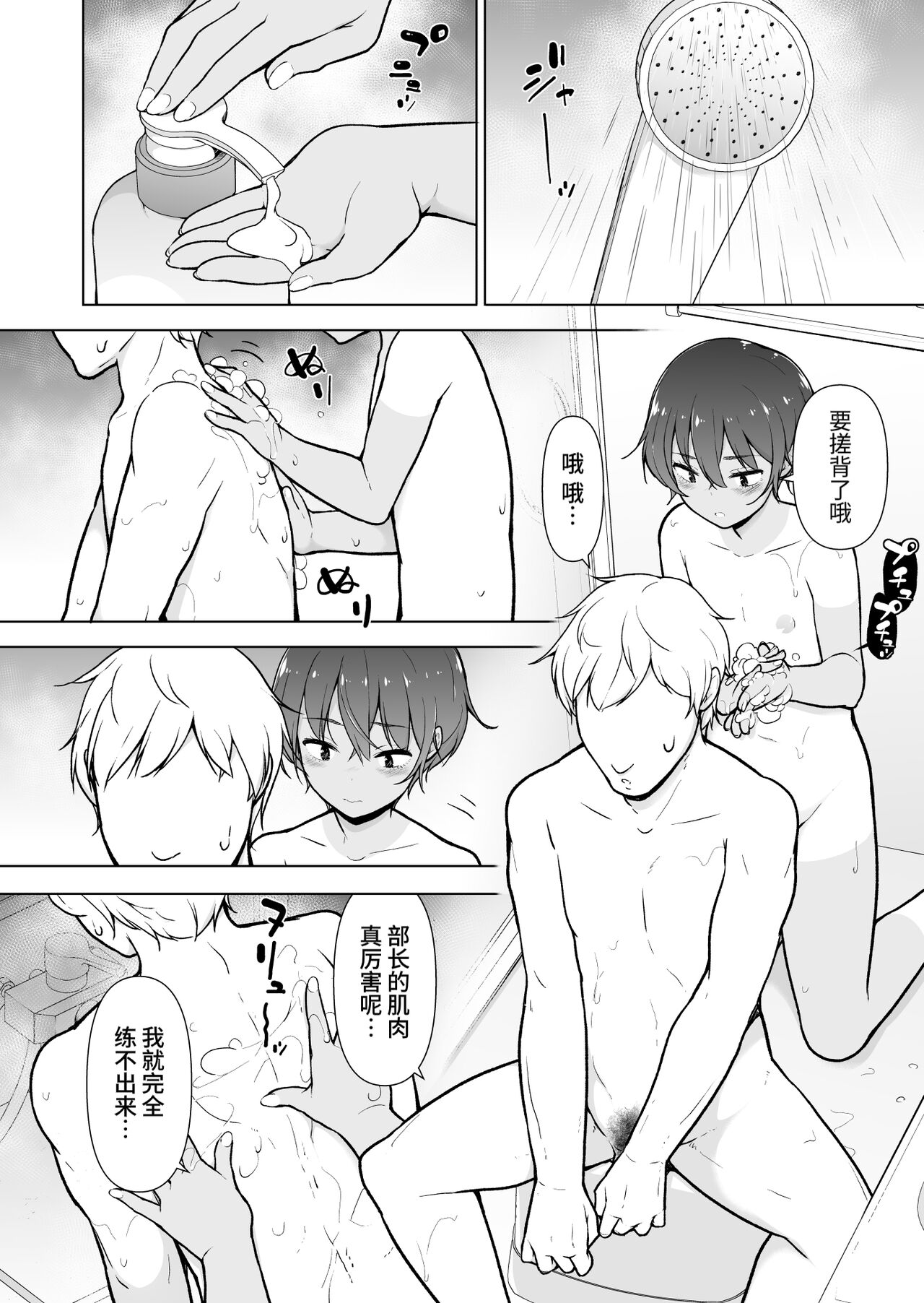 Hiyake Ato kukkiri na Otokonoko page 9 full