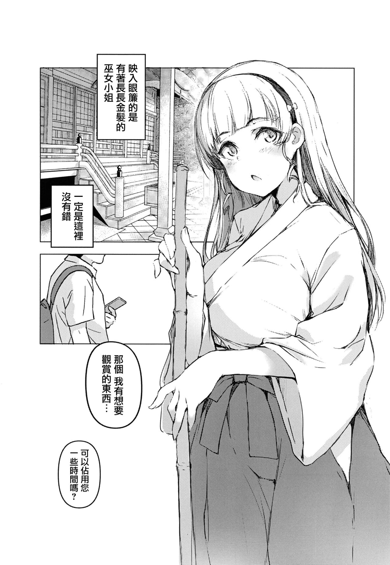 Sumire wa, □□□ no Tame nara. page 3 full