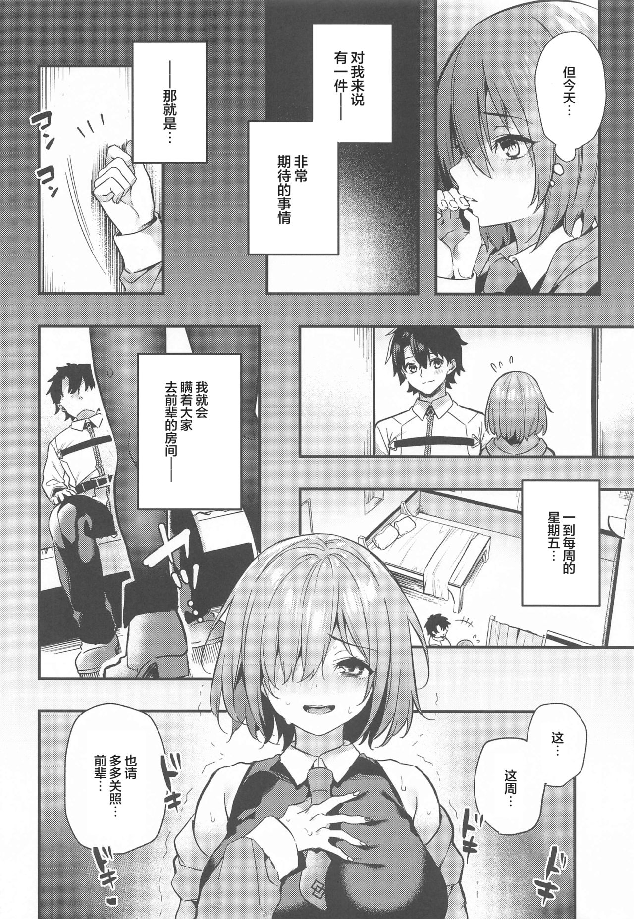 Kinyoubi wa Ai ni Yuki Mash page 4 full
