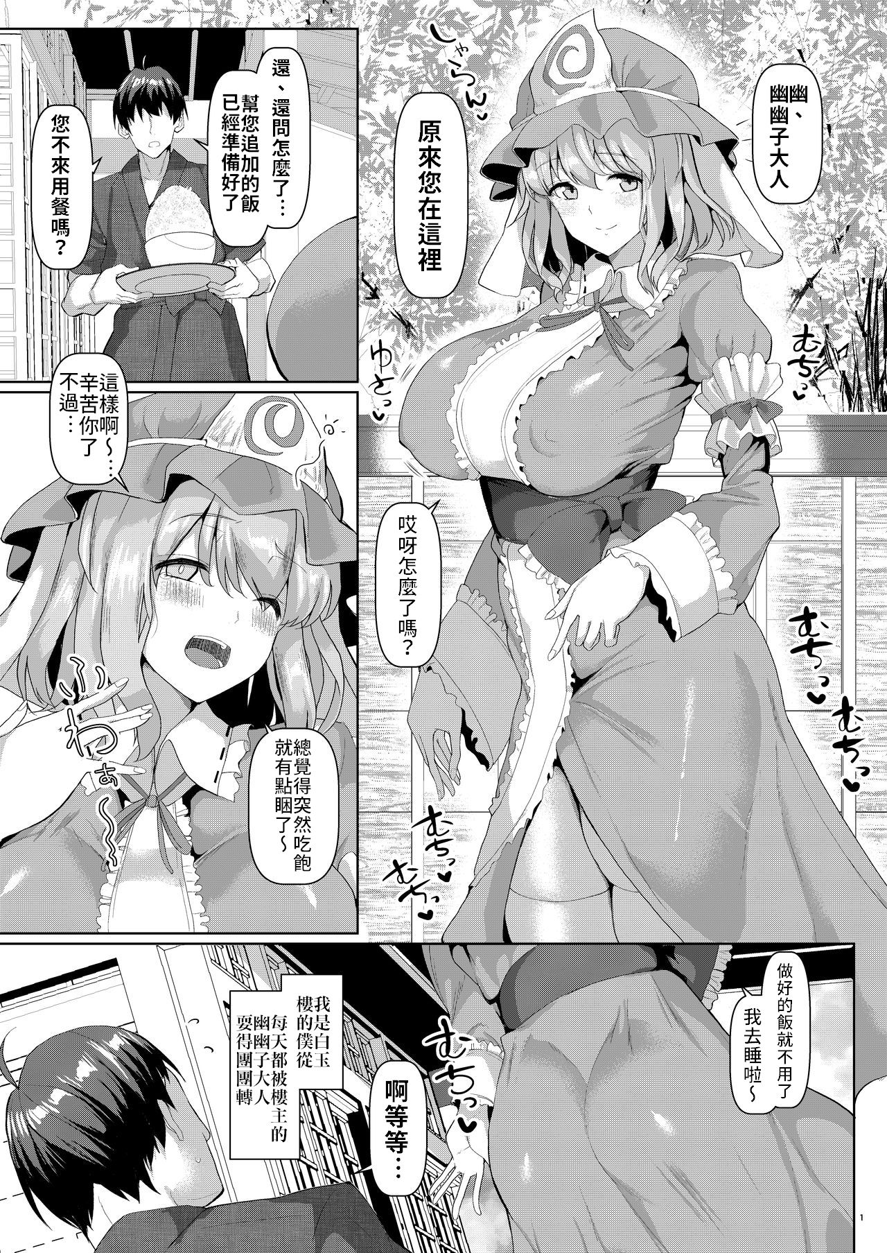 Mucchiri to Yawarakai Yuyu-sama o Saimin de page 2 full