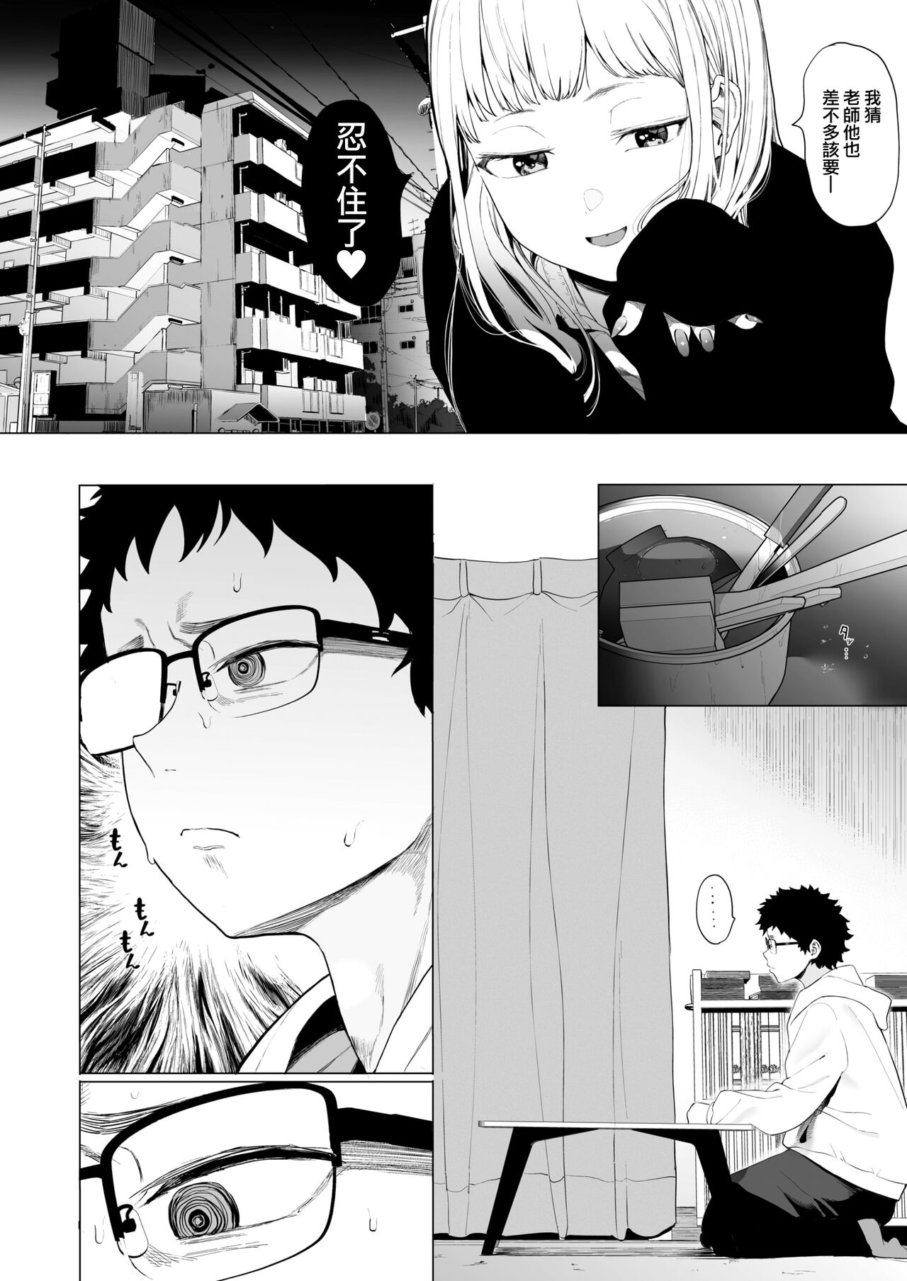 EIGHTMAN sensei no okage de Kanojo ga dekimashita! 3 page 10 full