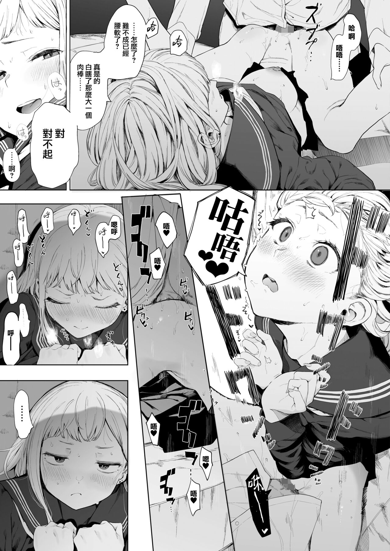 EIGHTMAN sensei no okage de Kanojo ga dekimashita! 3 page 3 full