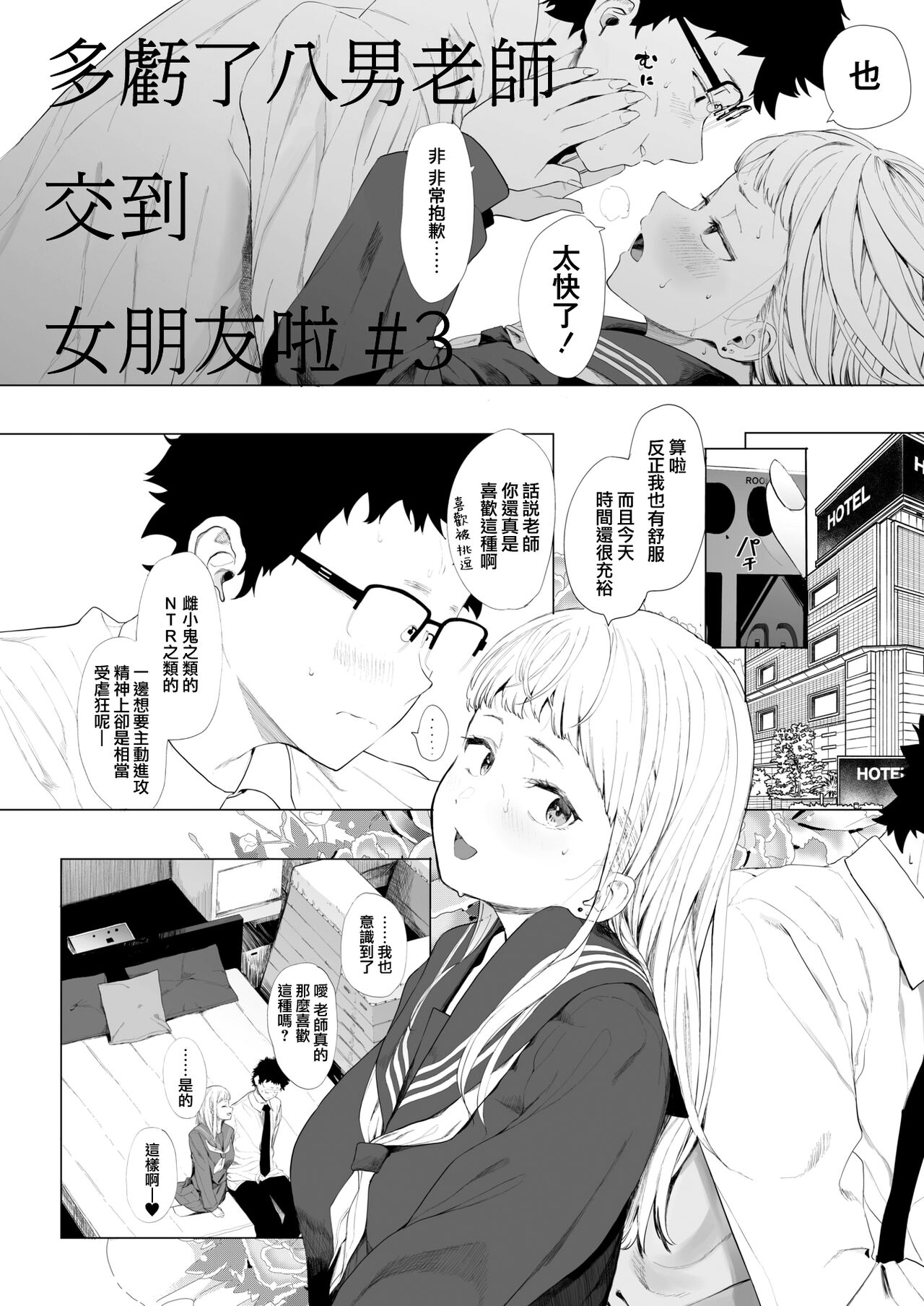 EIGHTMAN sensei no okage de Kanojo ga dekimashita! 3 page 4 full