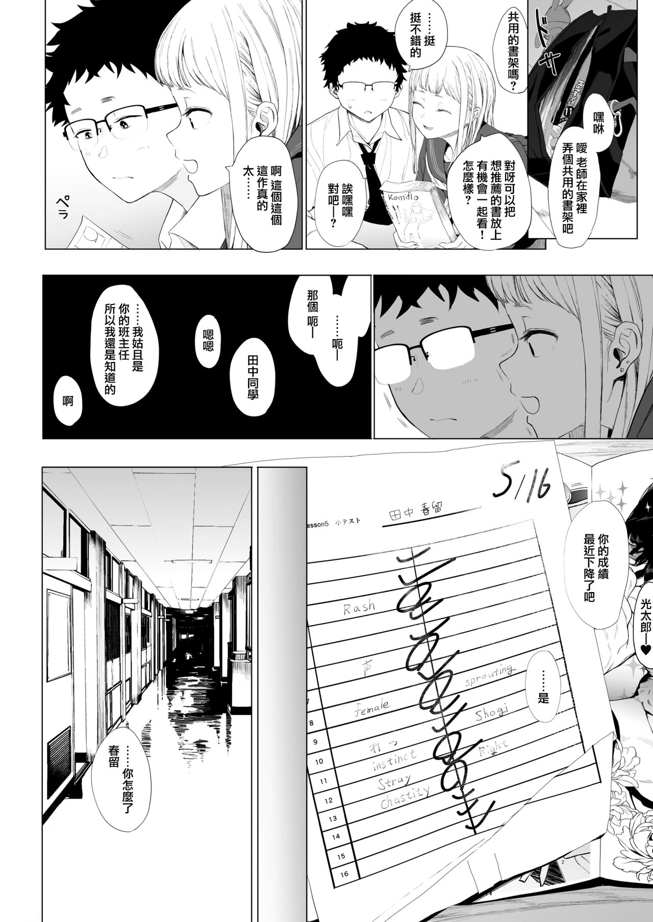 EIGHTMAN sensei no okage de Kanojo ga dekimashita! 3 page 6 full