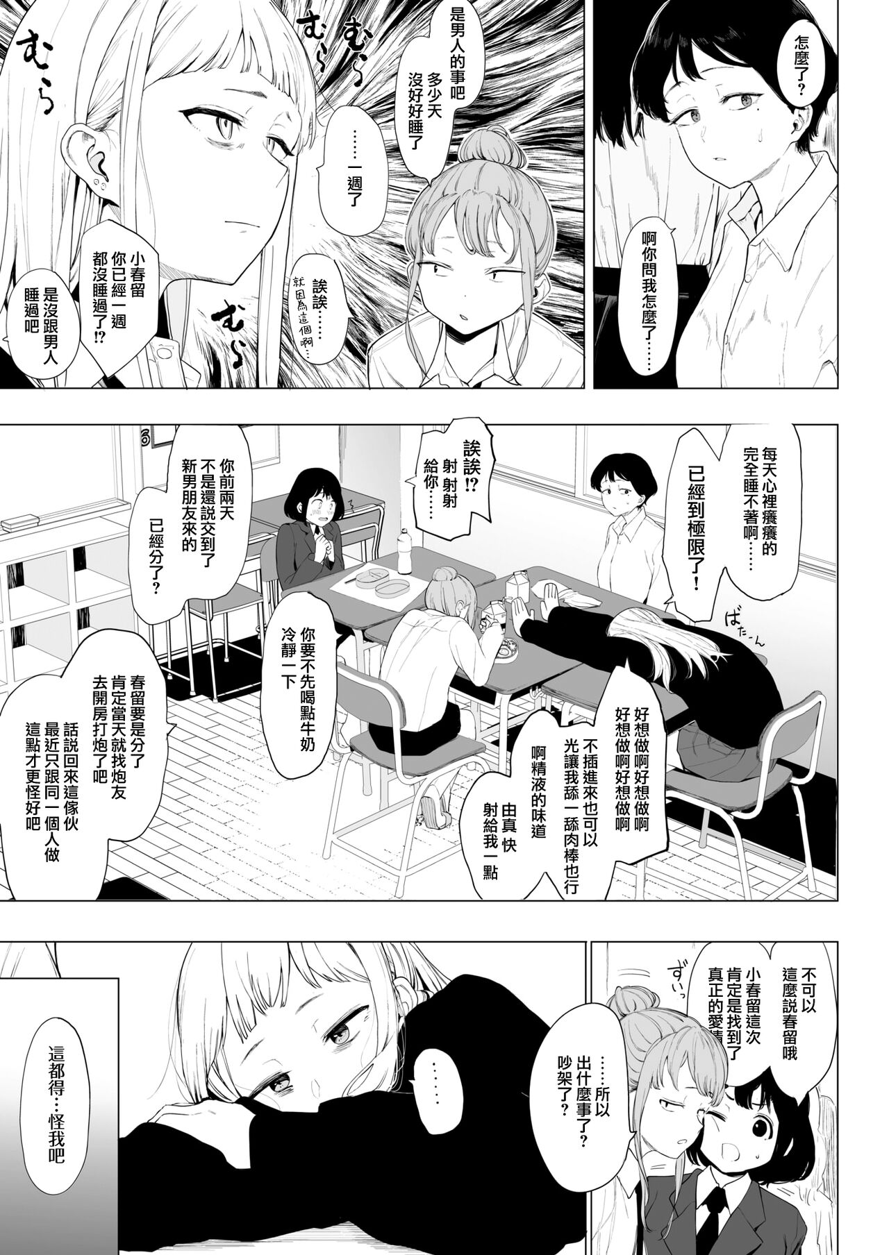 EIGHTMAN sensei no okage de Kanojo ga dekimashita! 3 page 7 full