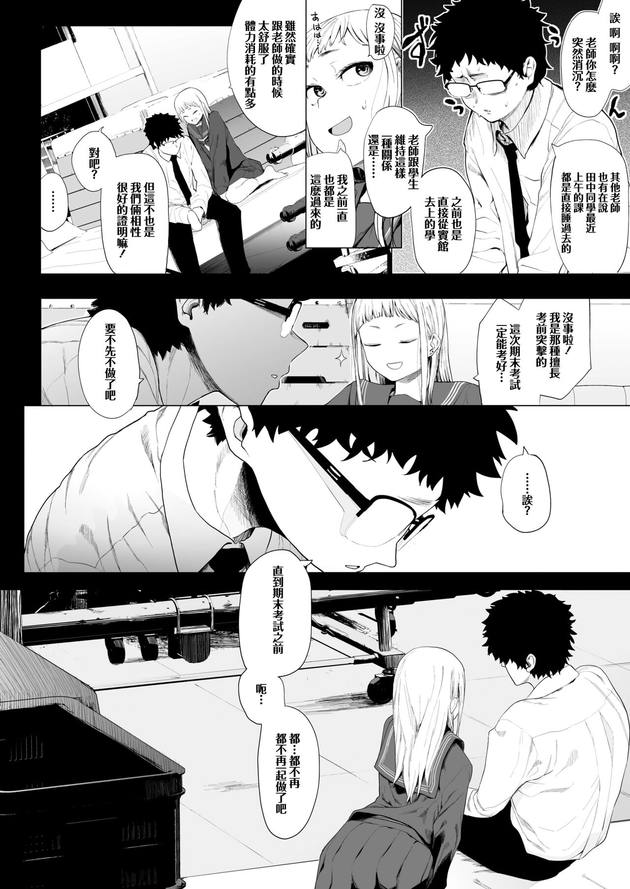 EIGHTMAN sensei no okage de Kanojo ga dekimashita! 3 page 8 full