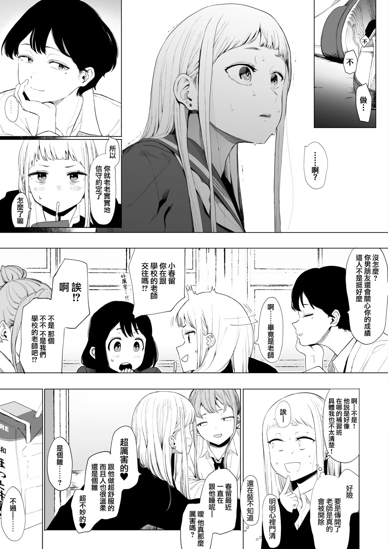 EIGHTMAN sensei no okage de Kanojo ga dekimashita! 3 page 9 full