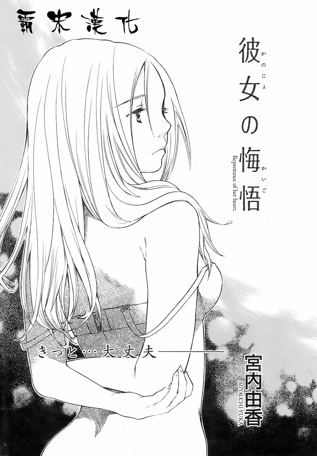 Kanojo no Kaigo page 2 full