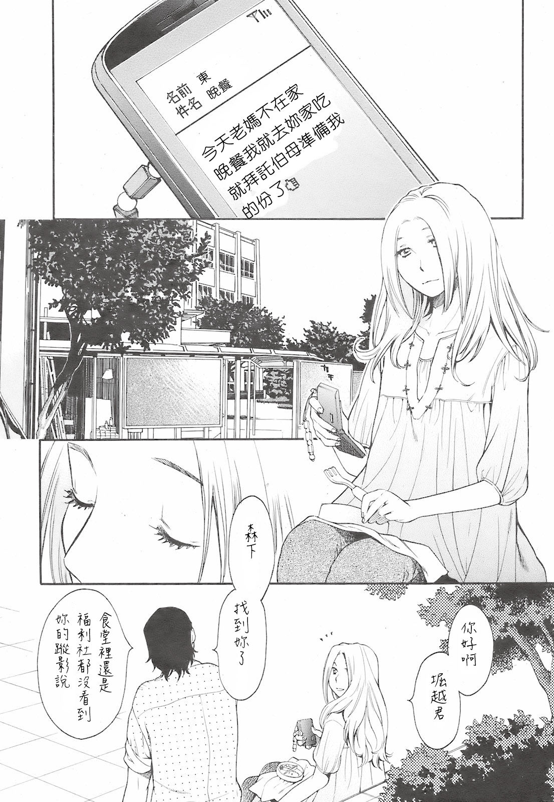 Kanojo no Kaigo page 3 full