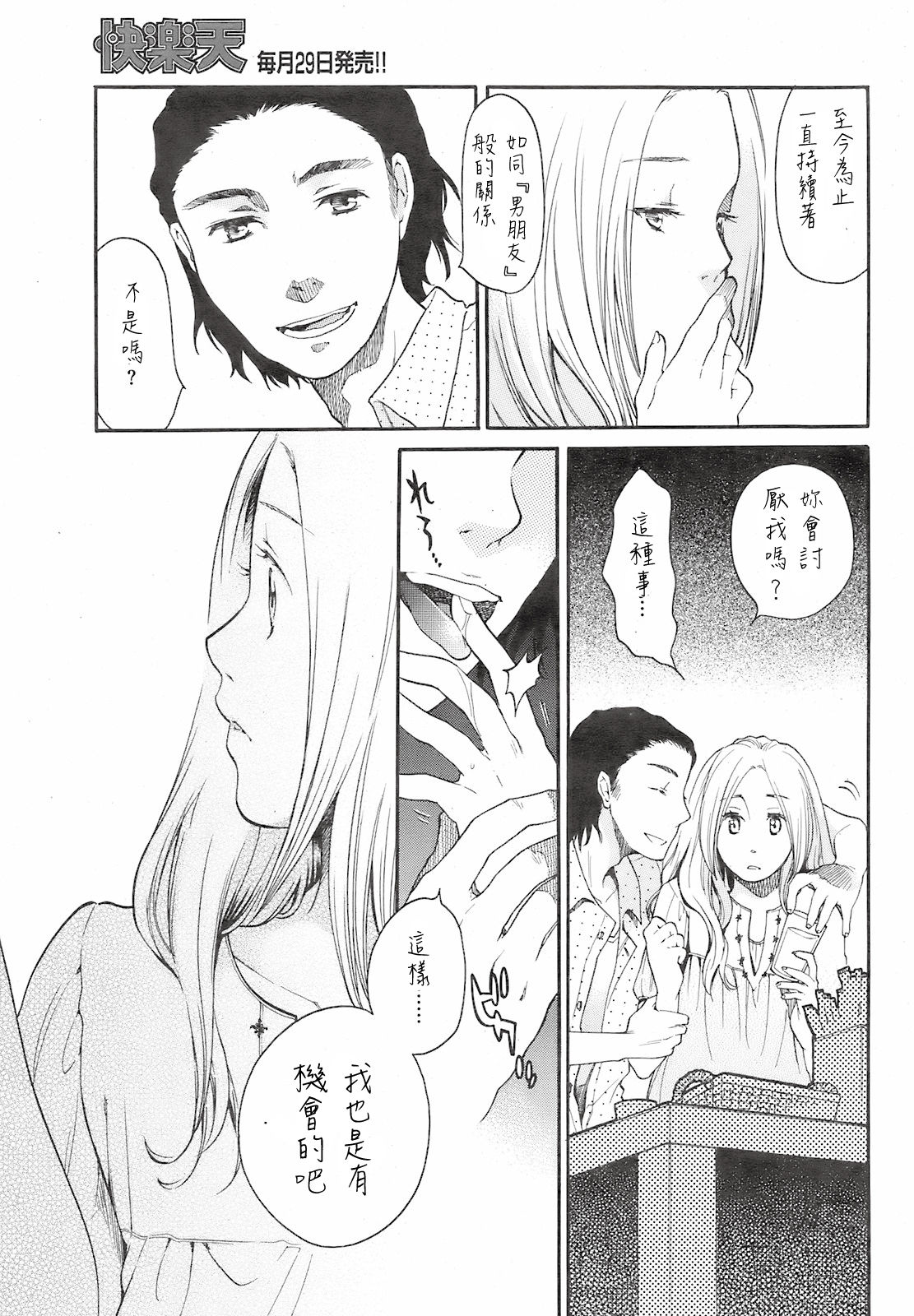 Kanojo no Kaigo page 7 full