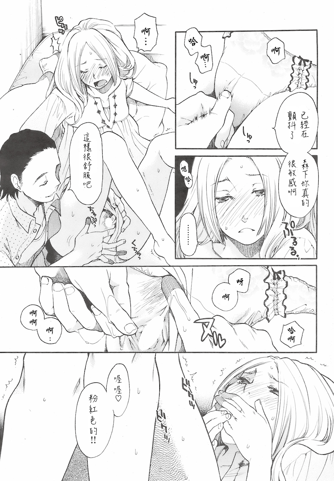 Kanojo no Kaigo page 9 full