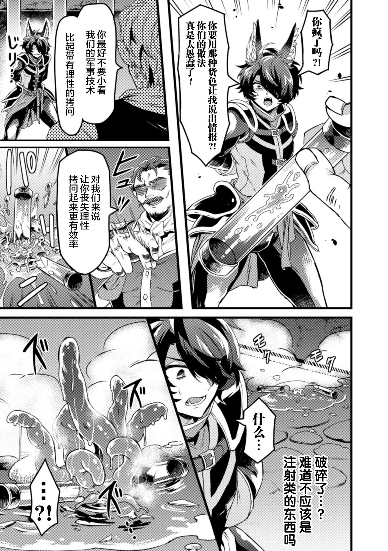 インザルトスレイヴ～陵触尋問調書～ page 3 full