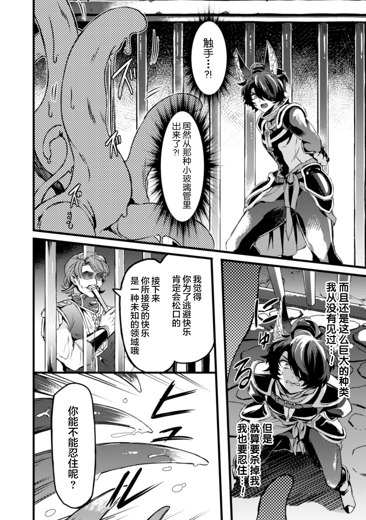 インザルトスレイヴ～陵触尋問調書～ page 4 full