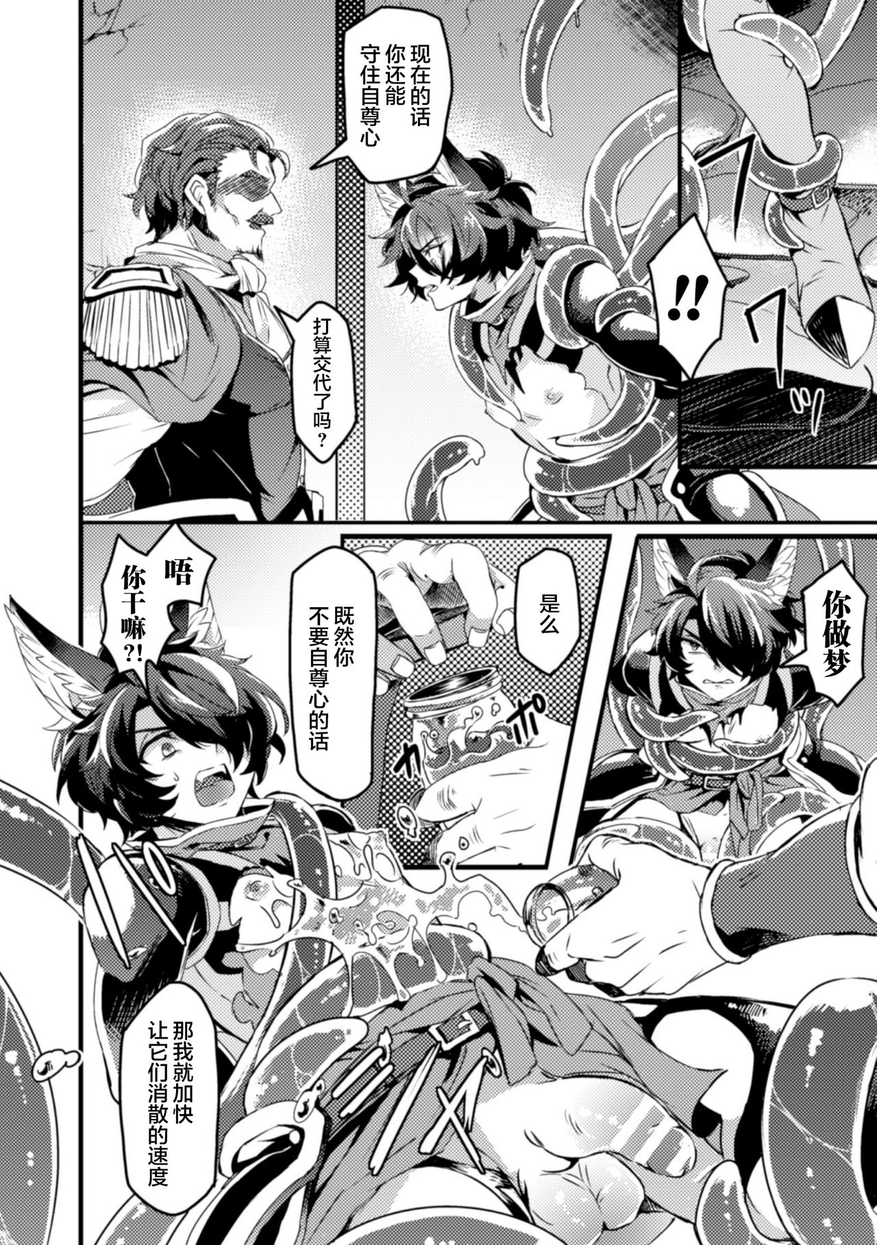 インザルトスレイヴ～陵触尋問調書～ page 6 full