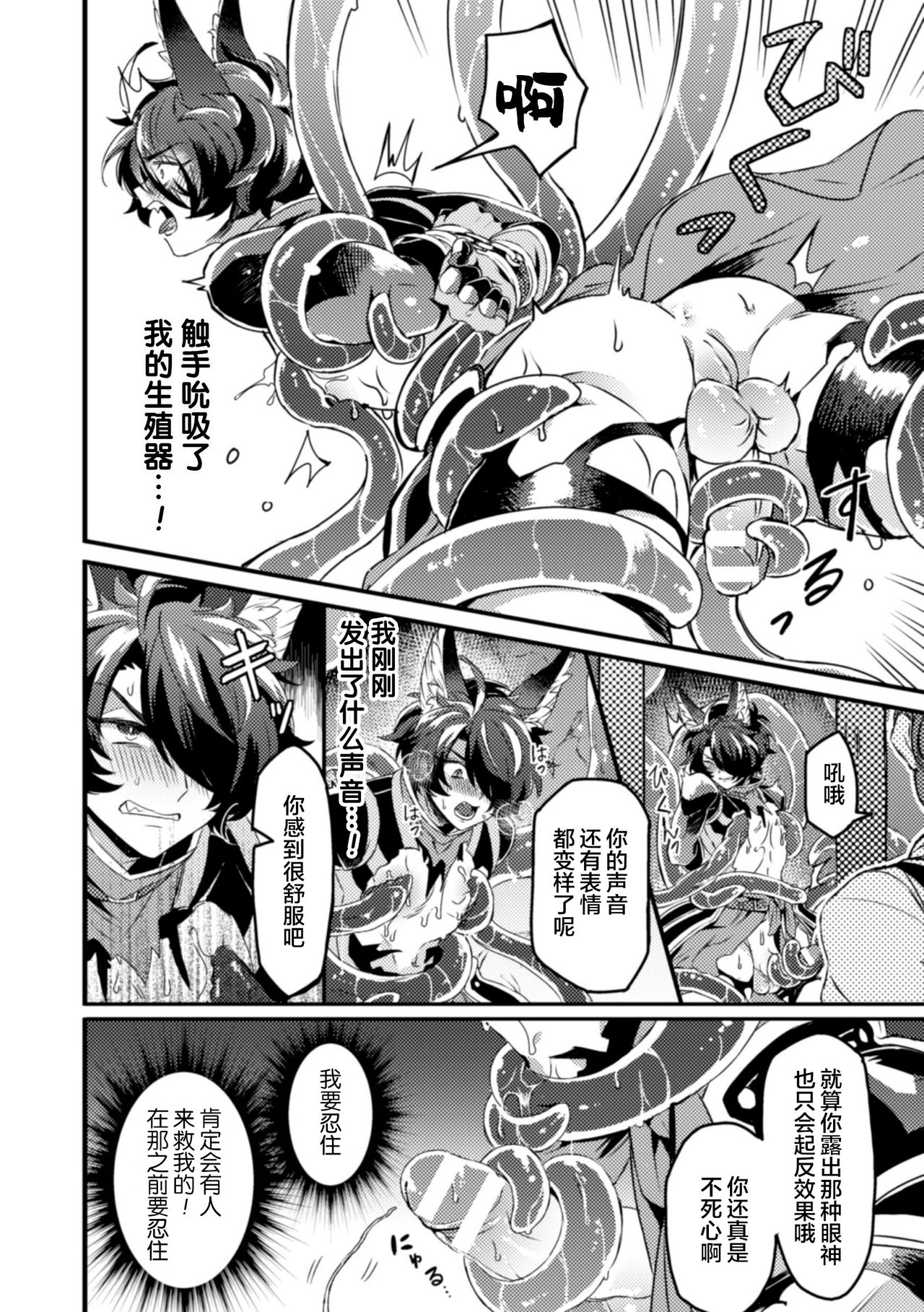 インザルトスレイヴ～陵触尋問調書～ page 8 full