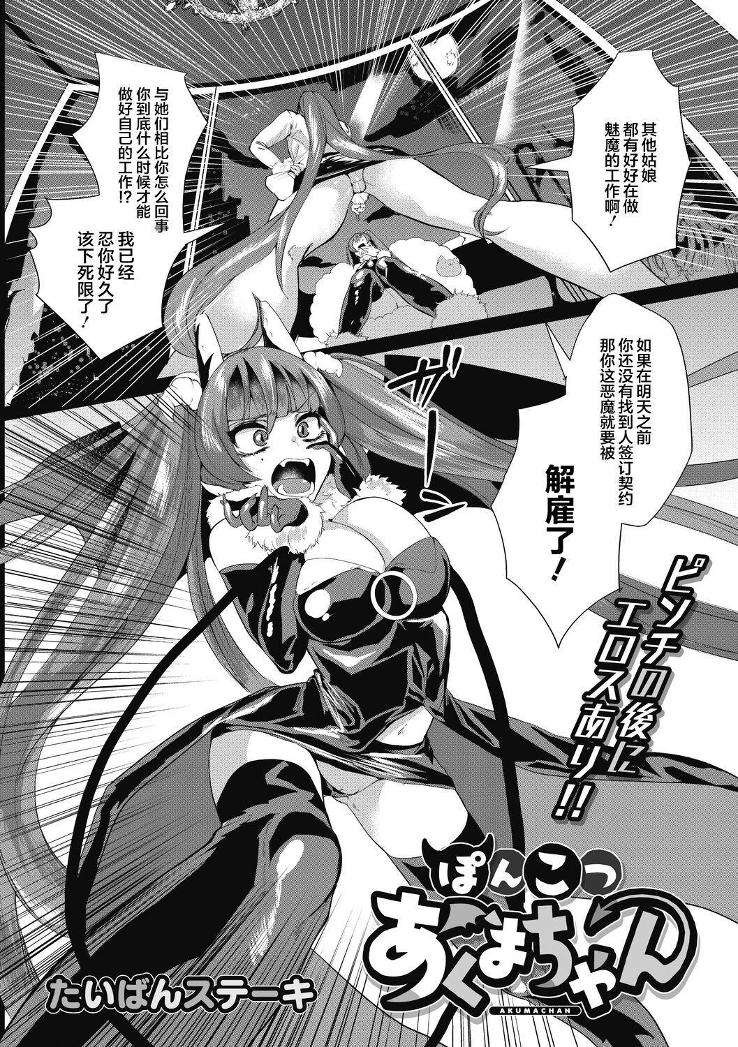 Takusan no Ikkai page 5 full