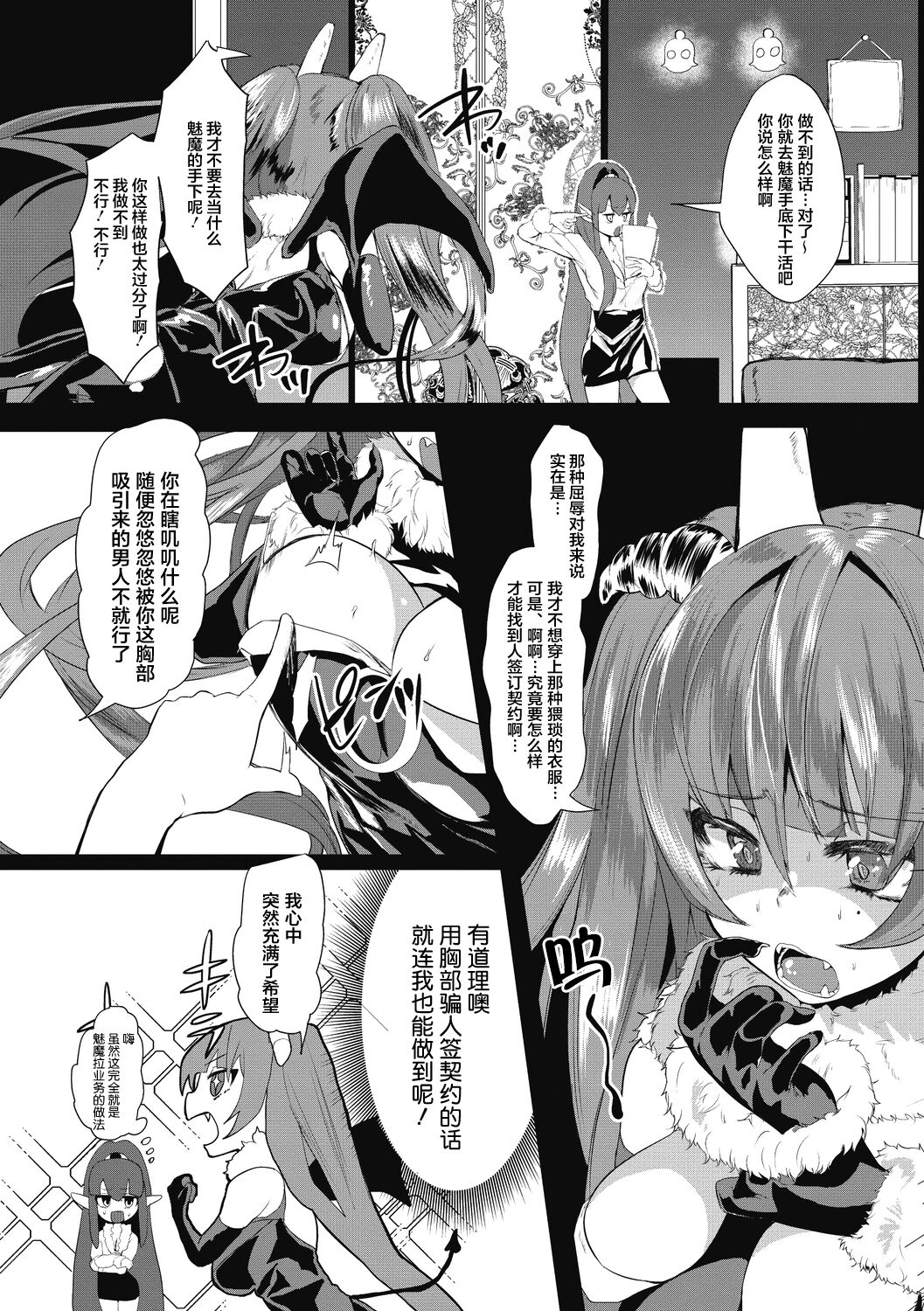 Takusan no Ikkai page 6 full