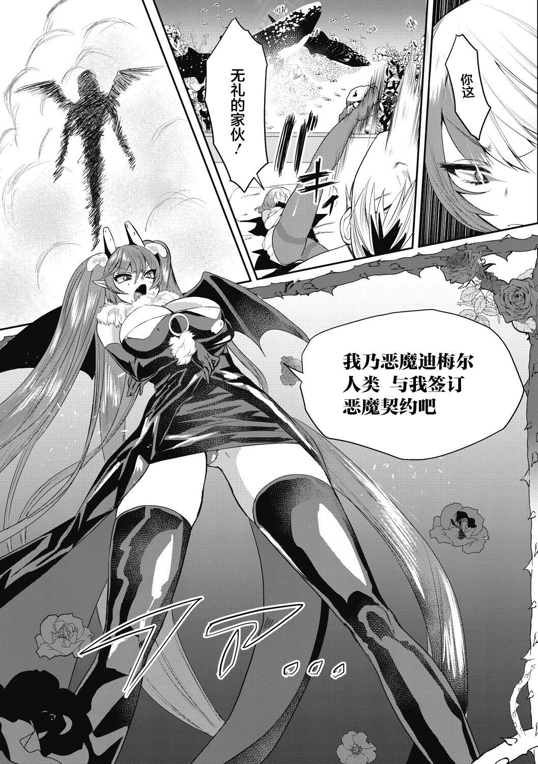 Takusan no Ikkai page 8 full